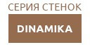 DINAMIKA купить в Реутове