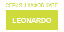 Leonardo купить в Реутове