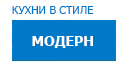 Модерн кухни купить в Реутове