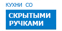 Скрытые ручки кухни купить в Реутове